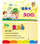 儿童乐园储值卡