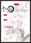 个人简历
