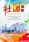 社团纳新