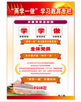两学一做
