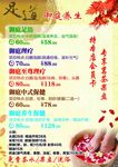 足疗