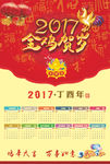 2017年日历