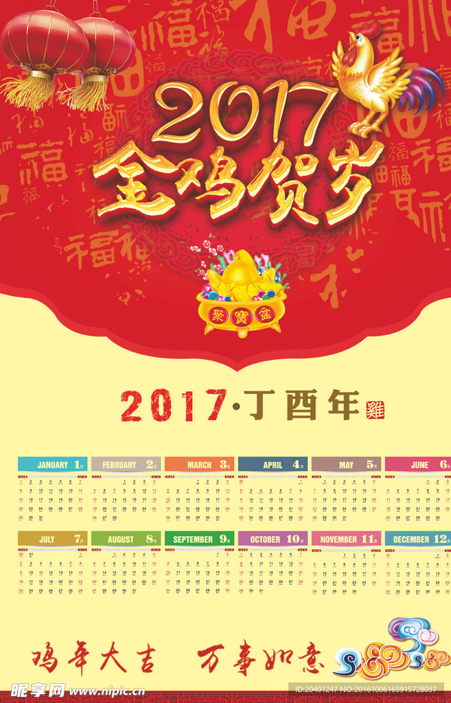 2017年日历