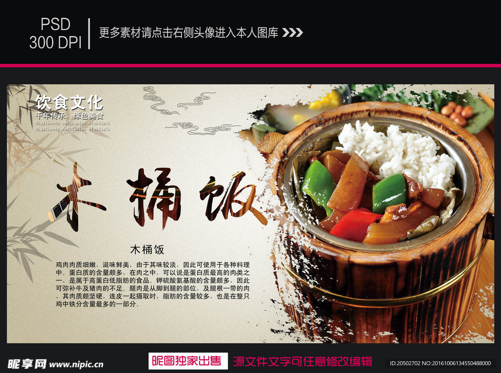 木桶饭海报
