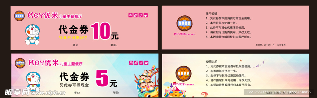儿童餐厅代金券