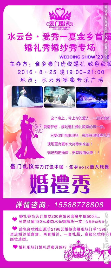 婚礼秀婚纱秀展架