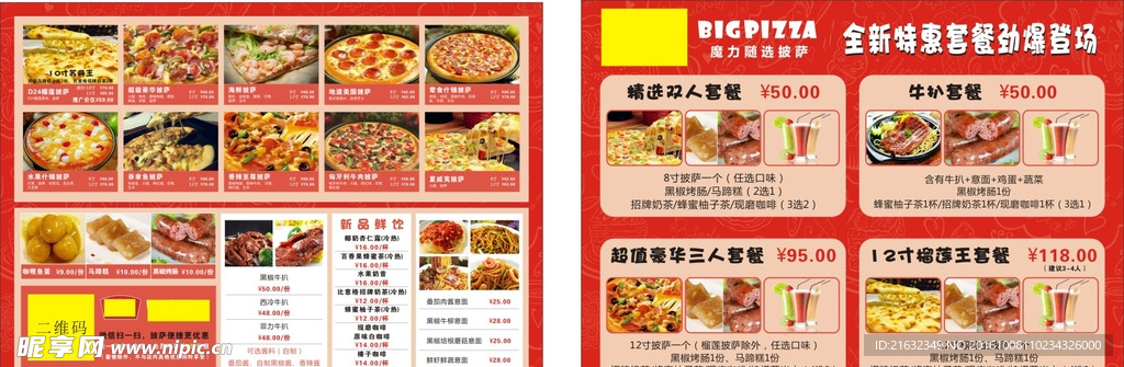 披萨店菜单