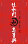 门业广告