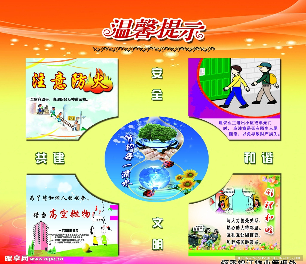小区宣传栏