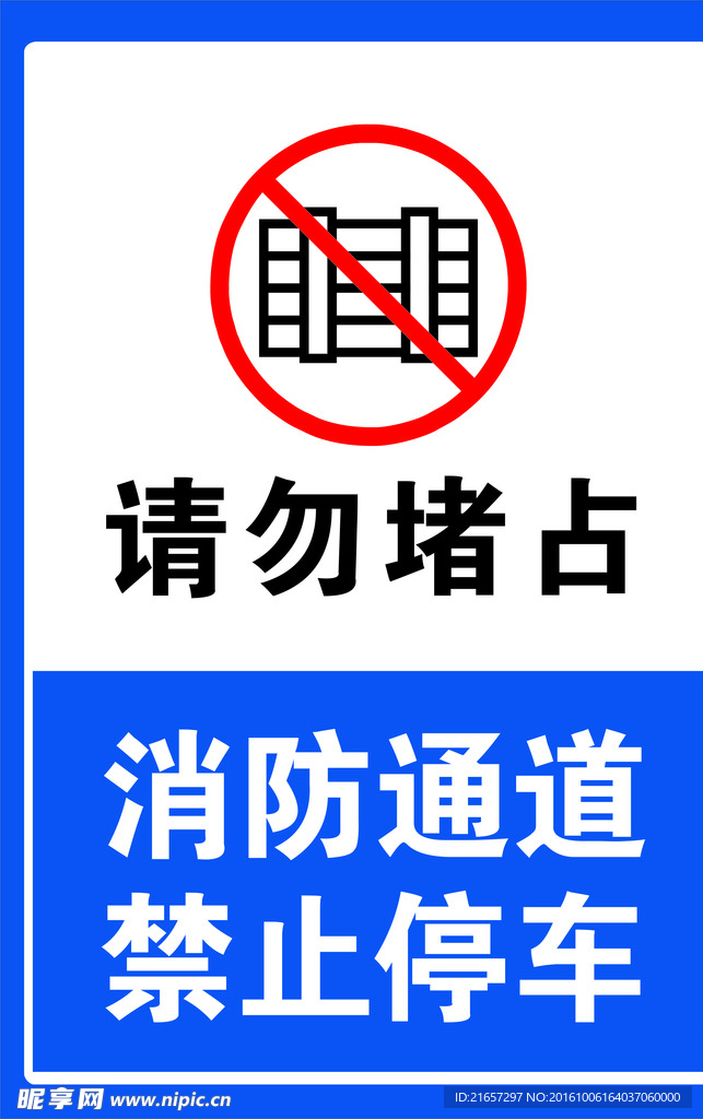 消防通道