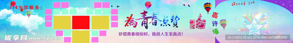 联通照片墙