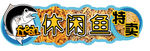 休闲鱼特卖
