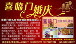 喜临门婚庆
