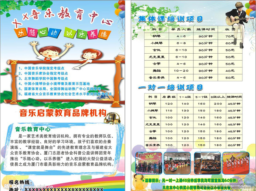 音乐教育海报