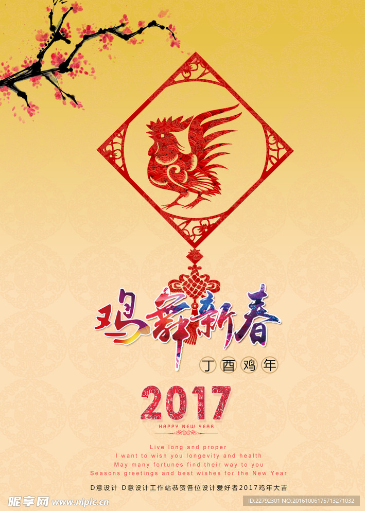 2017鸡舞新春