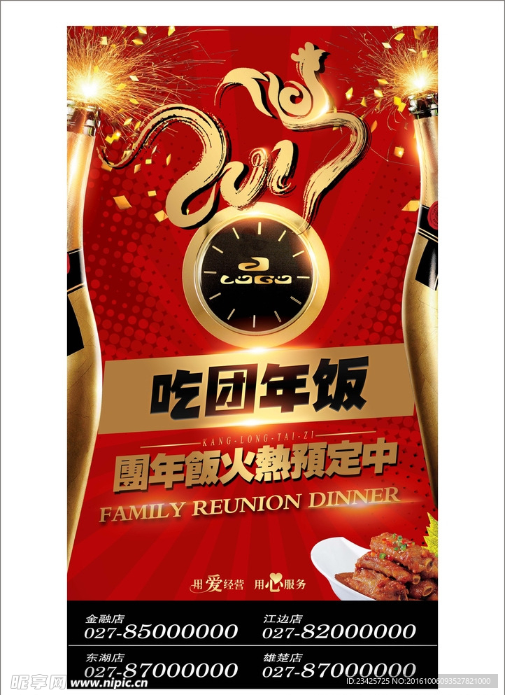 团年饭