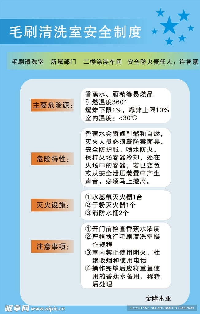 毛刷清洗室安全制度
