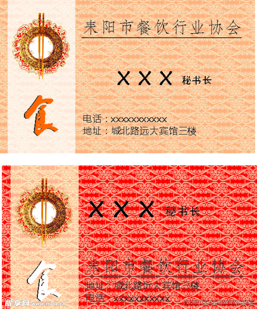 餐饮名片