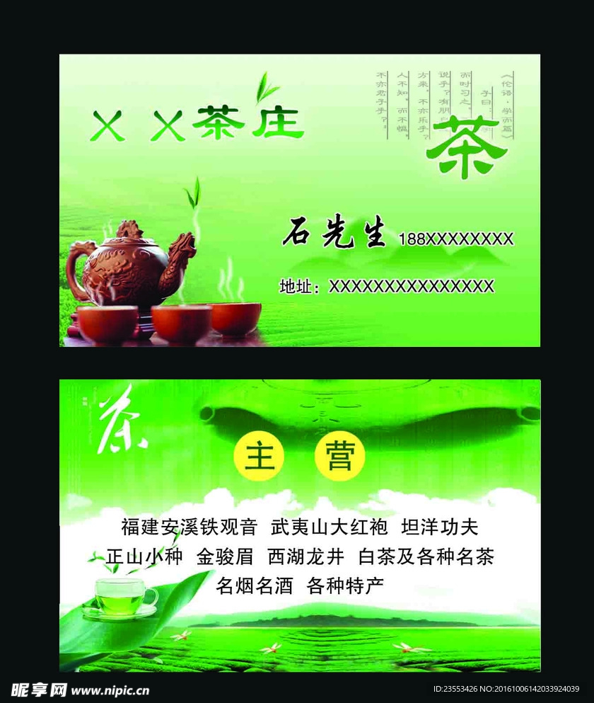 茶庄名片