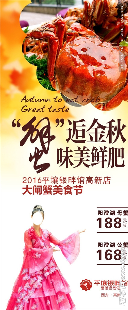 大闸蟹展架