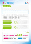 中国移动价格标签