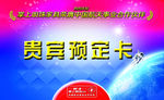 掌上明珠贵宾卡