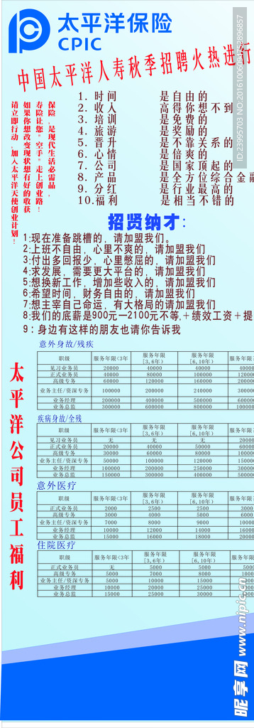 太平洋保险