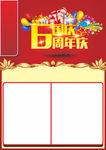 周年庆
