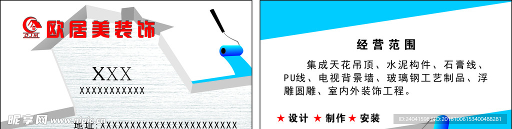 装修名片
