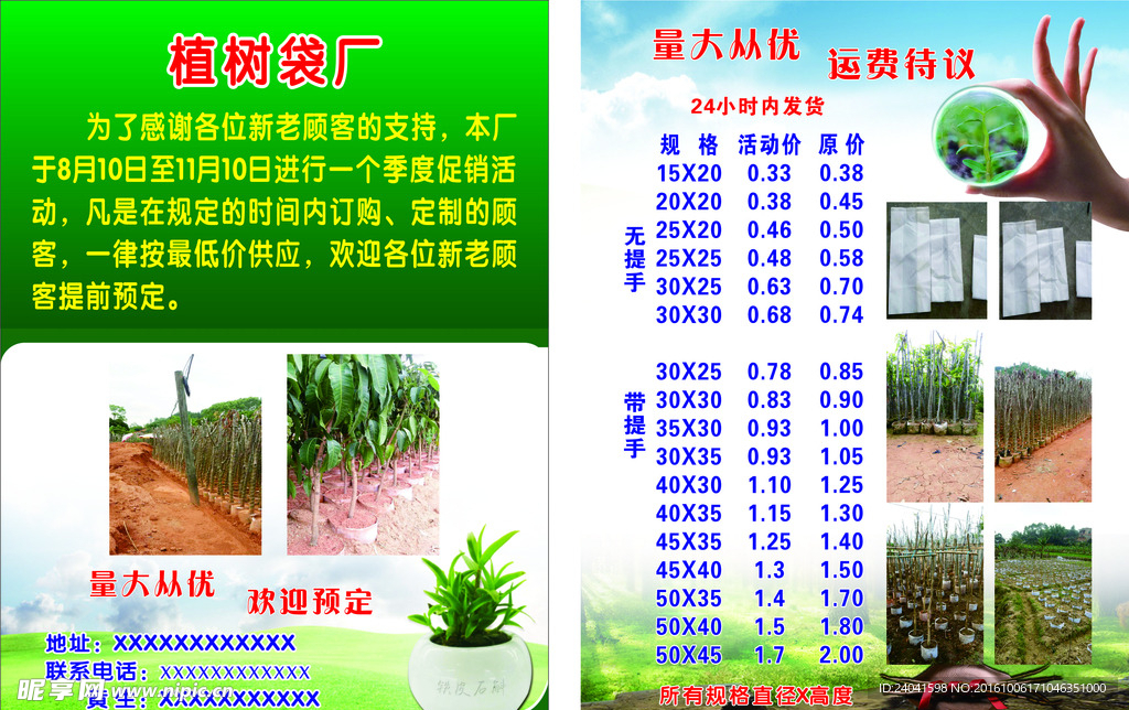 植树袋 宣传单