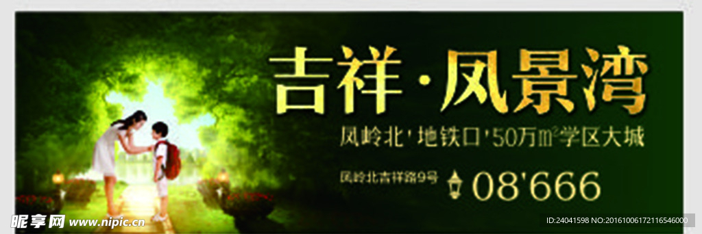 户外广告牌 风景画