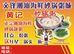 砂锅粥