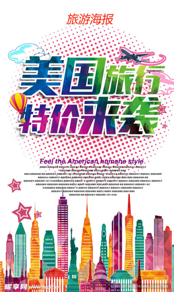 美国旅行