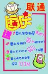 国庆节联通宣传海报