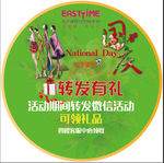 东方时代国庆活动地贴