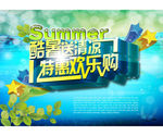 酷暑送清凉 特惠欢乐购