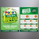 家居宣传单