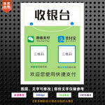 微信支付宝支付付款收银台二维码