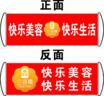 三菩提 手拉旗 美容 生活