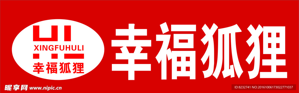 幸福狐狸 手拉旗 内衣