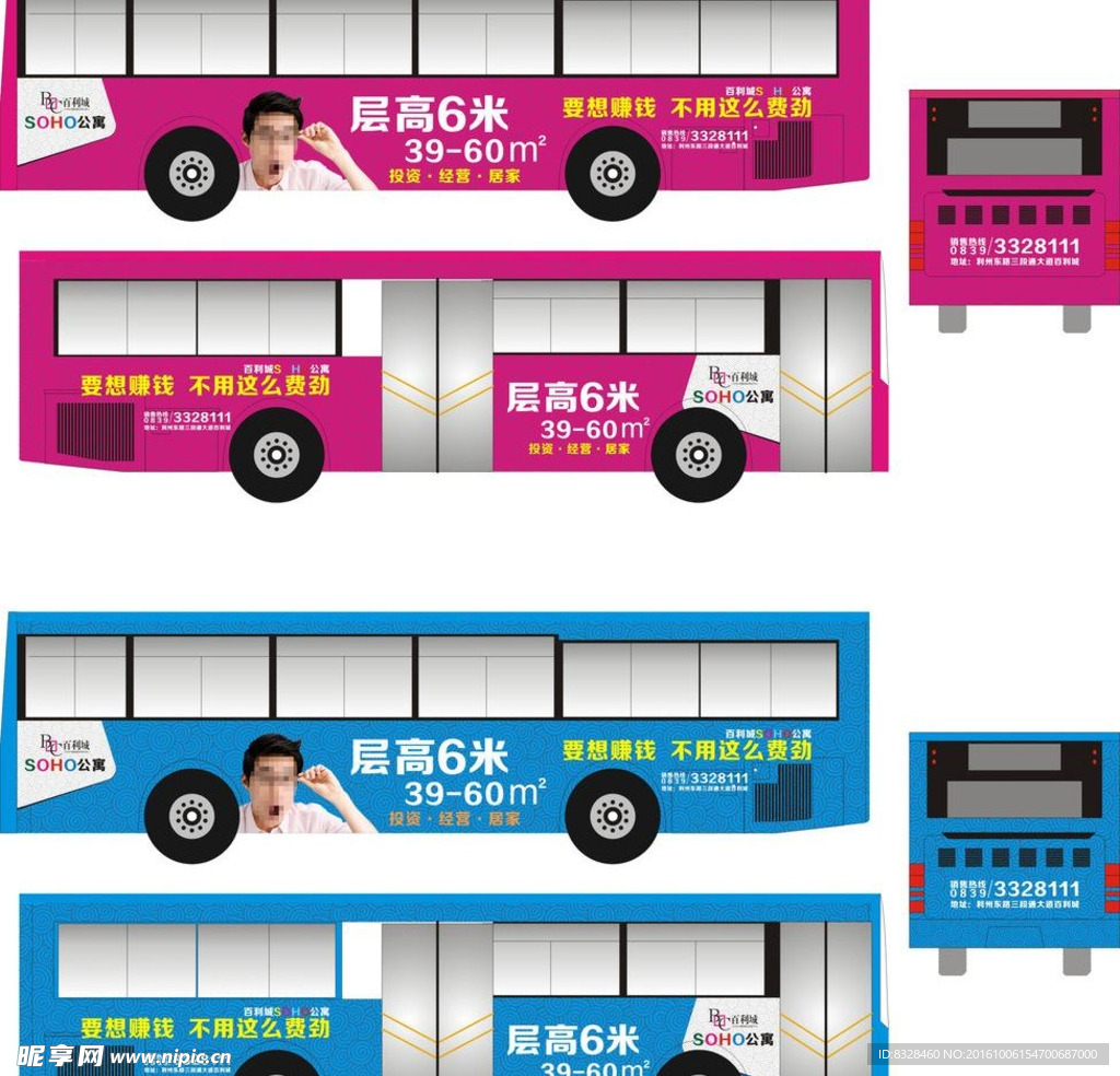 车身广告设计 车身海报