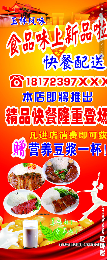 快餐展架