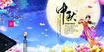 中秋节