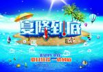 夏季促销海报