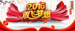 2016放飞梦想