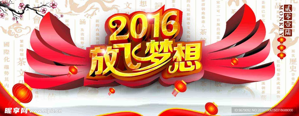 2016放飞梦想