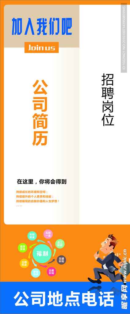 招聘模板