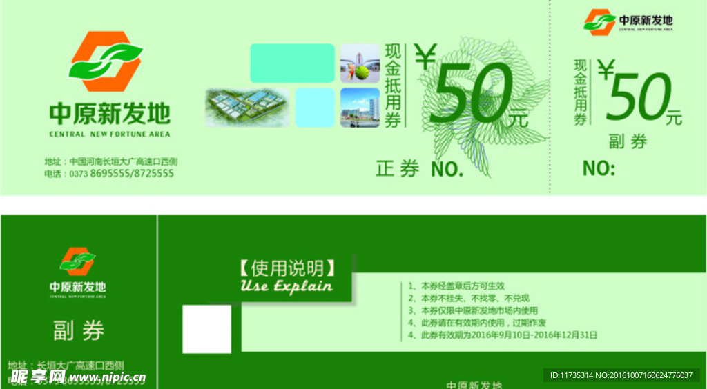 代金券