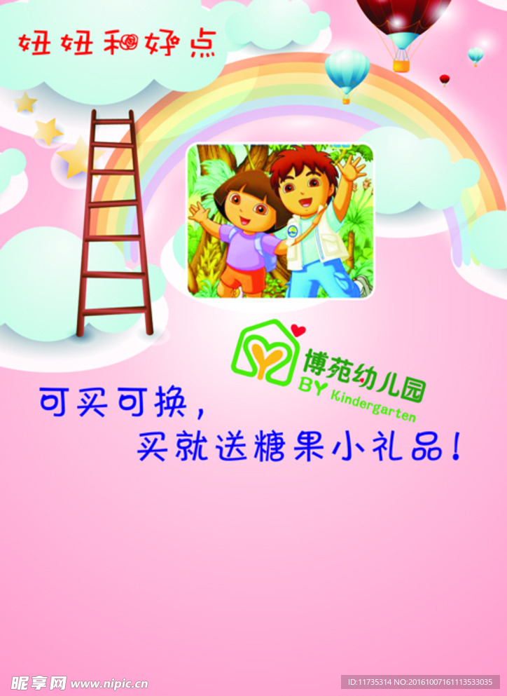 儿童海报