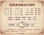 价格表